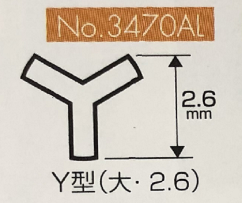 No.3470AL　Y型（大・2.6）